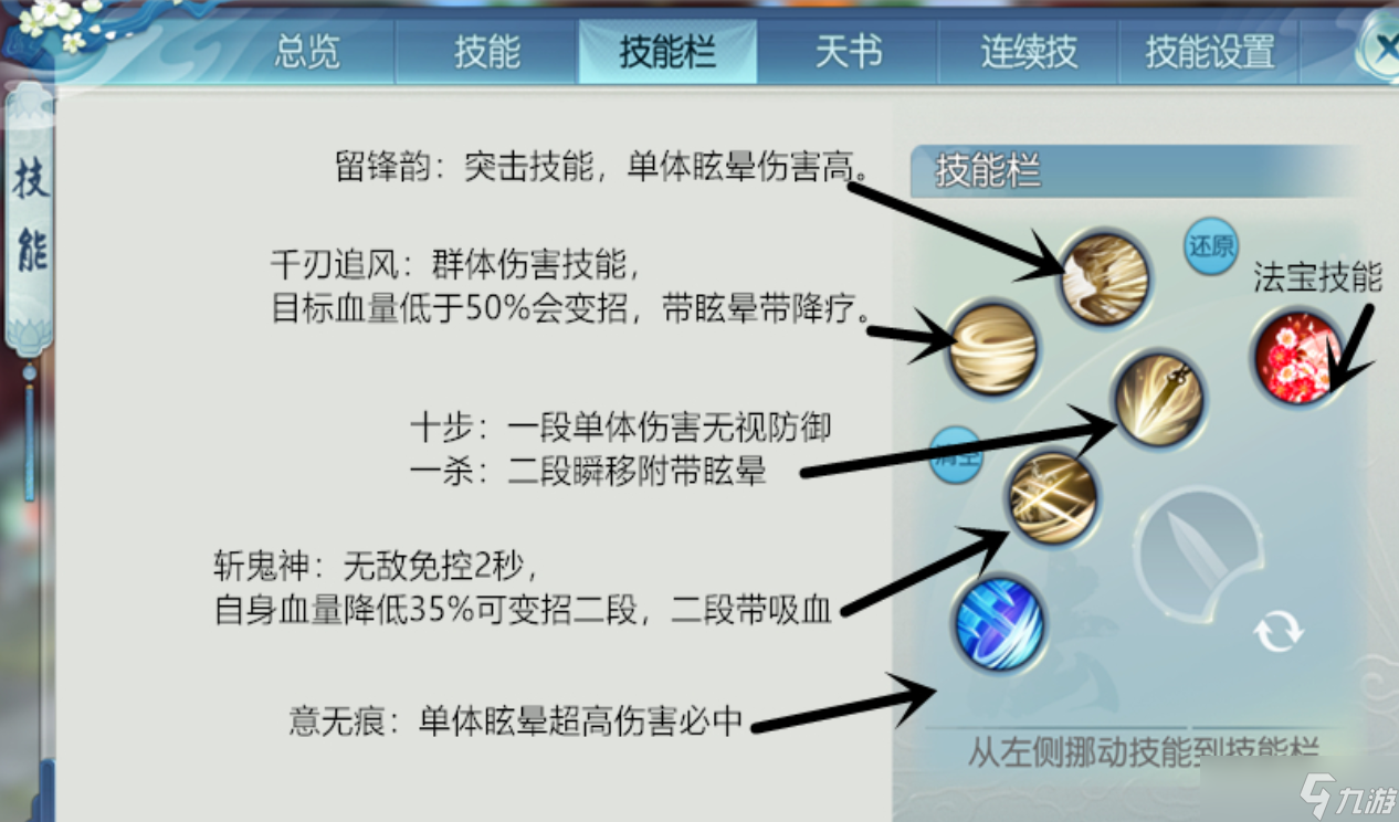 诛仙手游万剑封神技能如何搭配