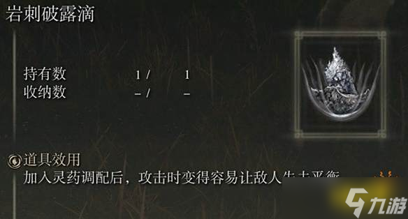 艾尔登法环DLC突刺盾搭配 黄金树轮椅突刺盾加点