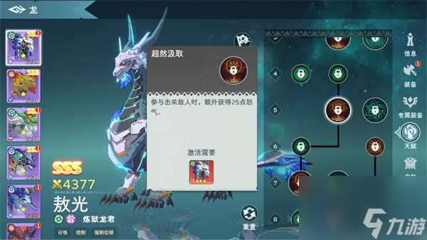 遇见龙2天赋系统玩法机制介绍