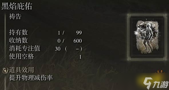 艾尔登法环DLC突刺盾搭配 黄金树轮椅突刺盾加点