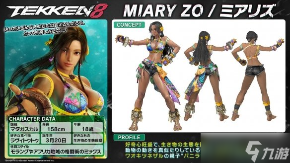 《铁拳8》全新角色“Miary Zo”公开：黑皮性感辣妹！