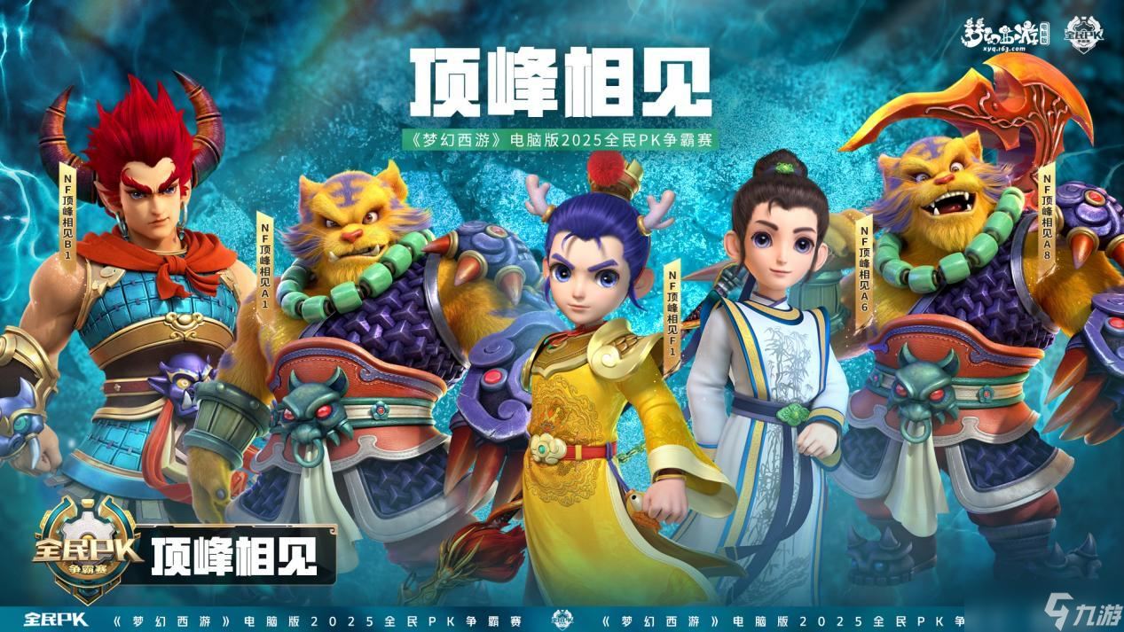 《梦幻西游》电脑版全民 PK 战术图谱：阵法与阵容的攻守之道