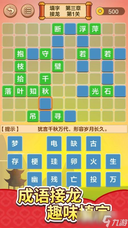 成语接龙游戏闯关大全 2025精彩的成语接龙游戏分享