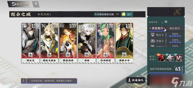 物华弥新阨会之域攻略 1-12满分阵容怎么搭配
