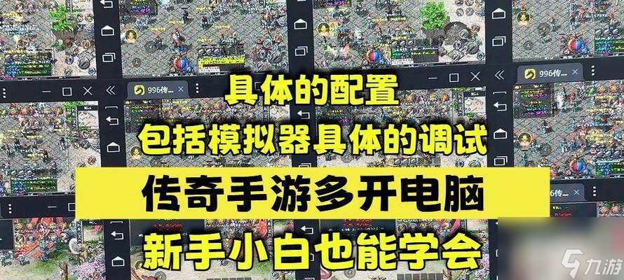 热血传奇游戏无法双开解决方法是什么？如何设置？