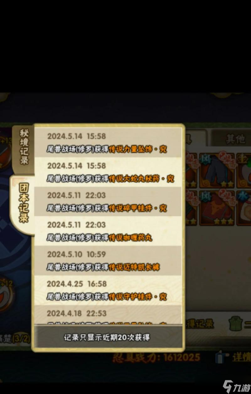 《火影忍者手游》忍具合成详解（让你的忍具更加强大）