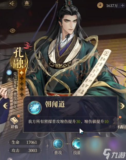 《如鸢》孔融介绍