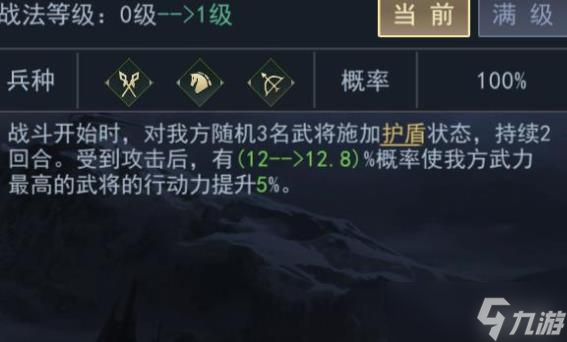 《飓风三国》谋略输出阵容