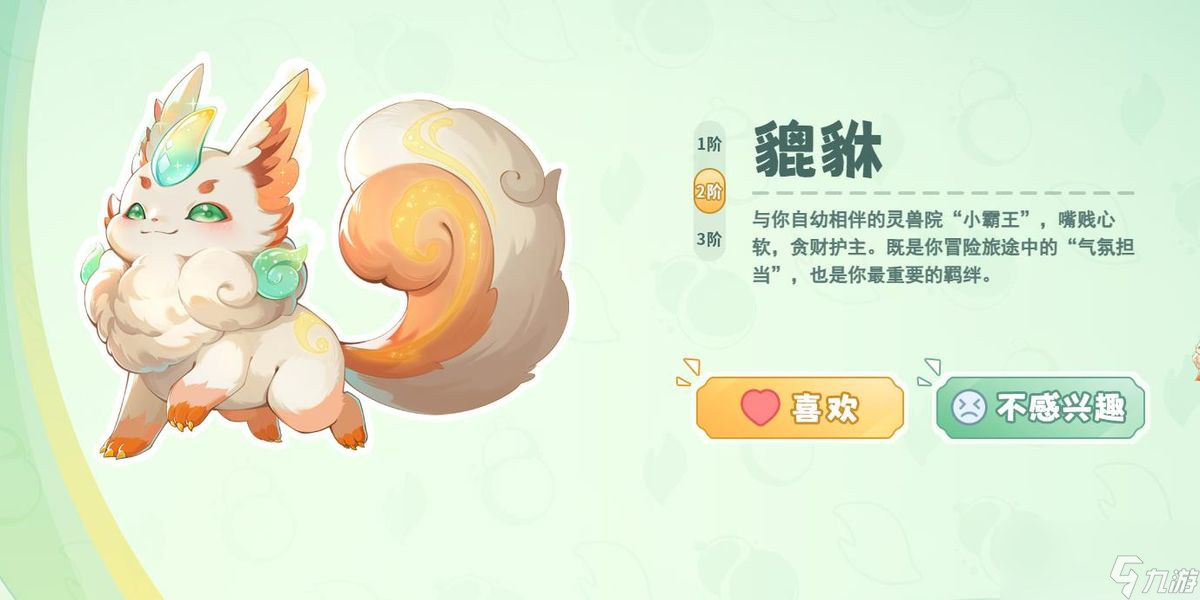 灵兽大冒险貔貅有什么特点
