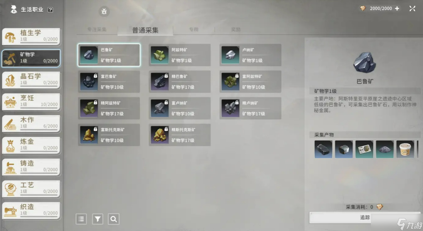 星痕共鸣矿物学有什么用