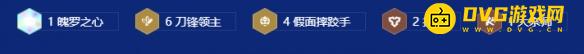 《金铲铲之战》s15刀锋狗熊阵容怎样搭配-s15刀锋狗熊阵容羁绊果实符文装备海克斯运营攻略