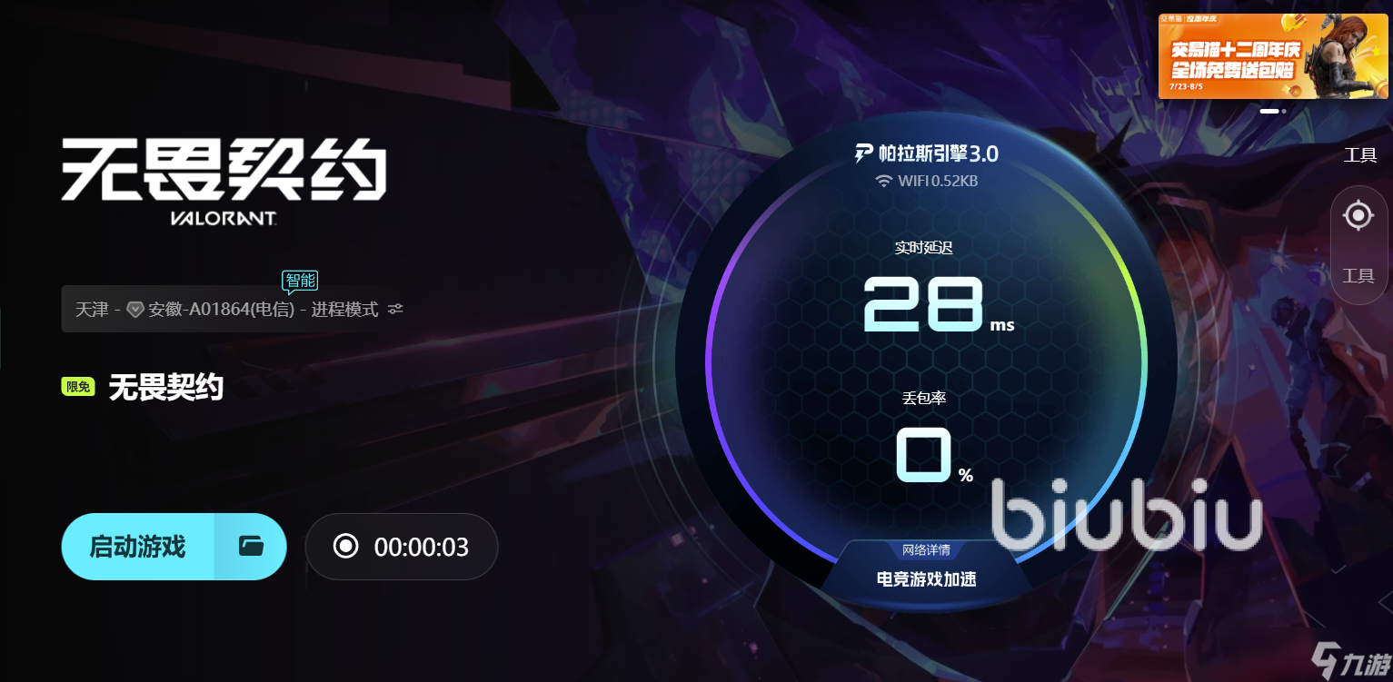 瓦羅蘭特掉幀怎么辦 瓦羅蘭特加速工具分享