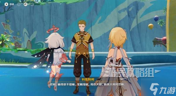 《原神》流彩的踪迹接取条件及任务攻略 紫色颜料怎么解锁