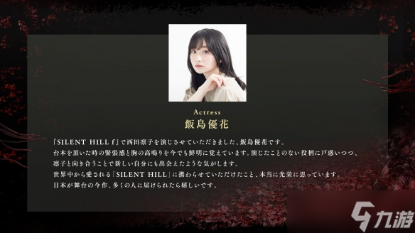 《寂靜嶺f》主角好友的演員公開(kāi)！超可愛(ài)的小姐姐