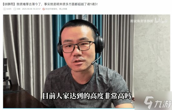 徐静雨再次力挺《明末》：已经超越《黑魂1&3》了