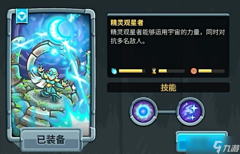 王国保卫战5精灵观星者怎么用 精灵观星者技能效果解析截图