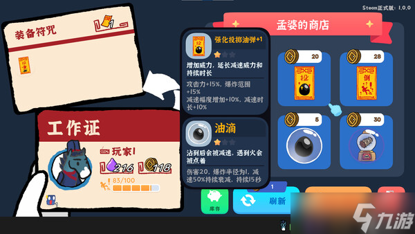 合作战斗rogue游戏《地狱里的牛马》8月1日正式发布