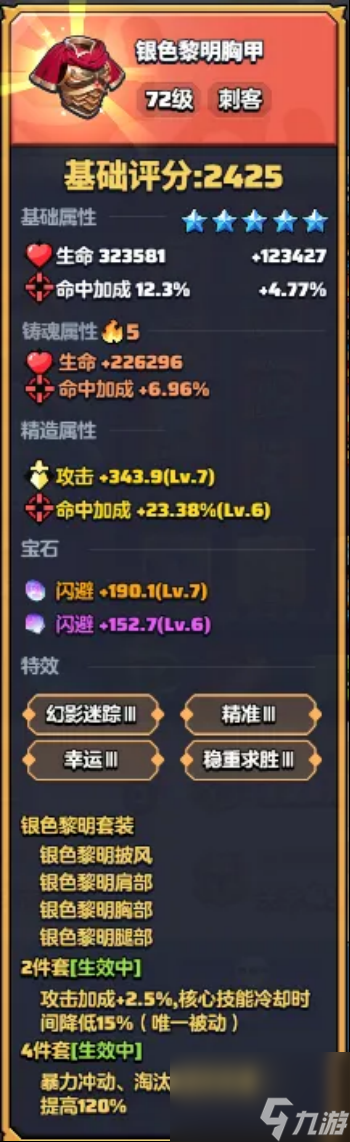 勇者联盟刺客职业保姆级攻略