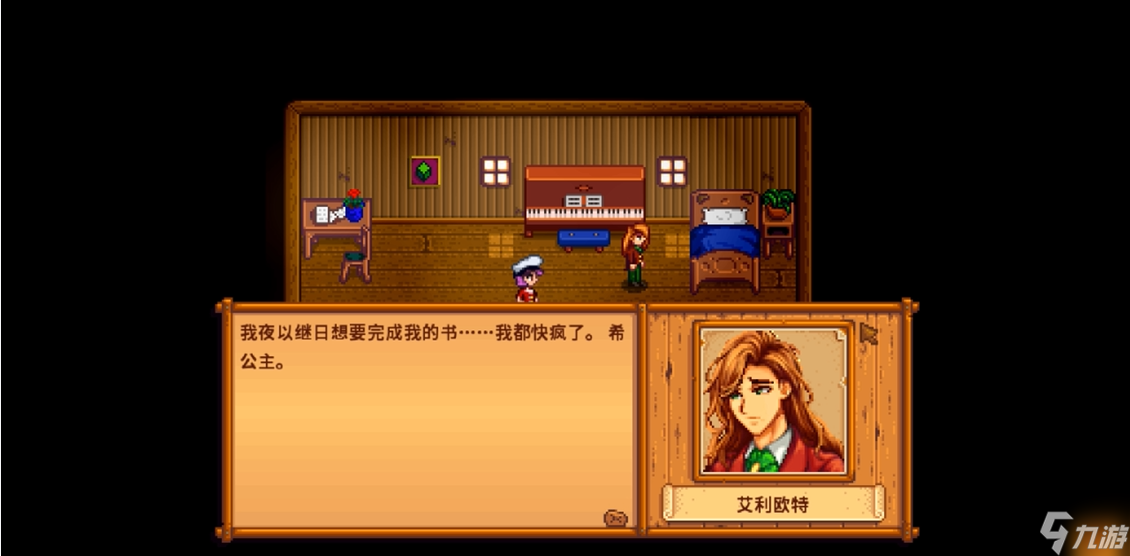 星露谷物语艾利欧特在哪住哪