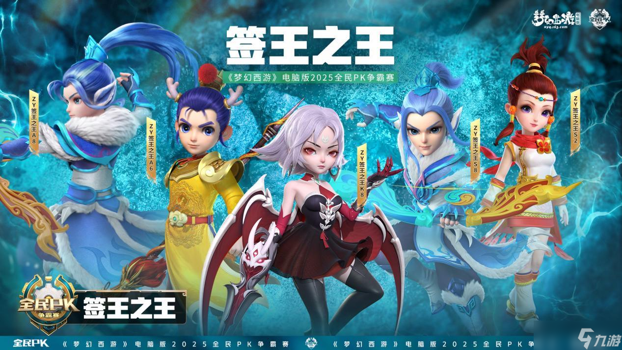 《梦幻西游》电脑版全民 PK 战术图谱：阵法与阵容的攻守之道