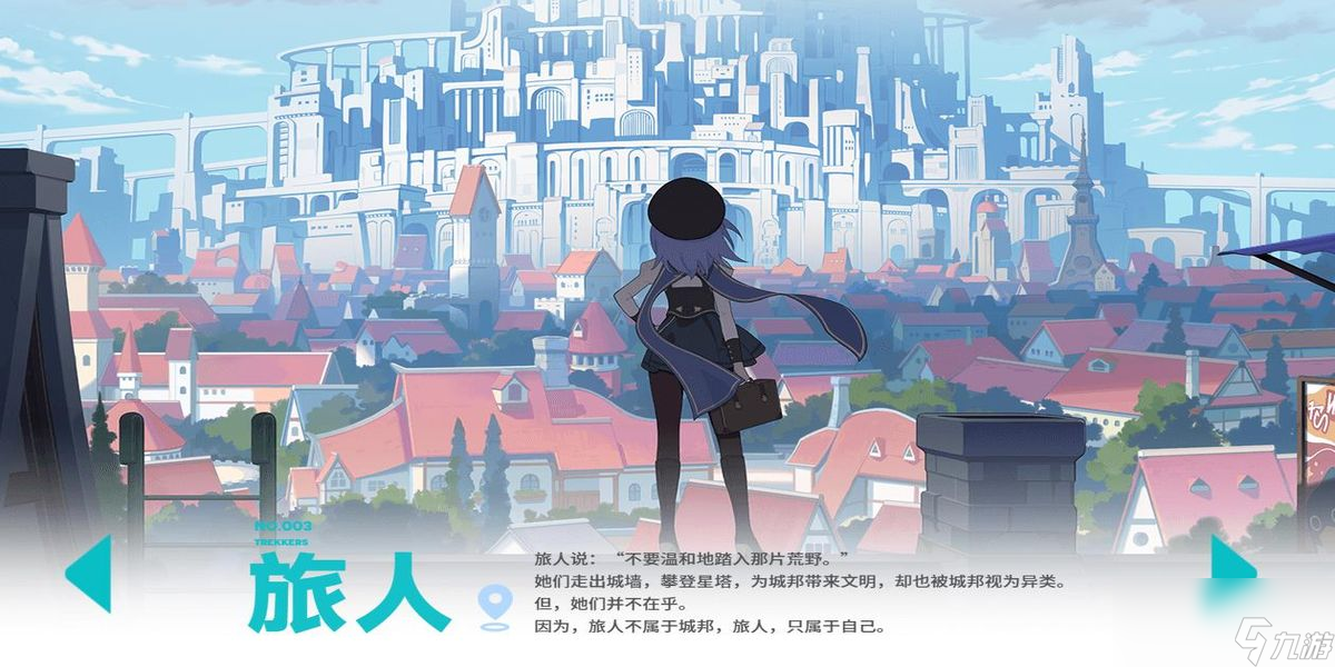 星塔旅人世界观怎么样