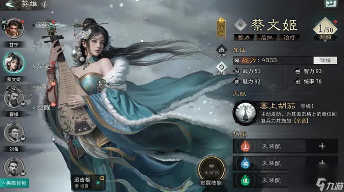 《三国：天下归心》追击队攻略
