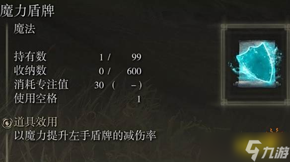 艾尔登法环DLC突刺盾搭配 黄金树轮椅突刺盾加点