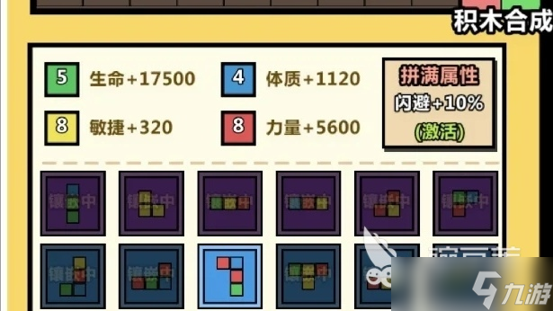 洋葱骑士团积木图鉴合成方法 洋葱骑士团积木图鉴怎么合成