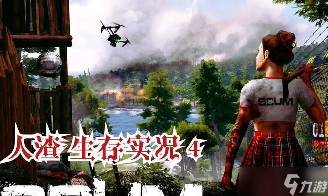 揭秘《人渣Scum》的背景故事（以游戏为主）