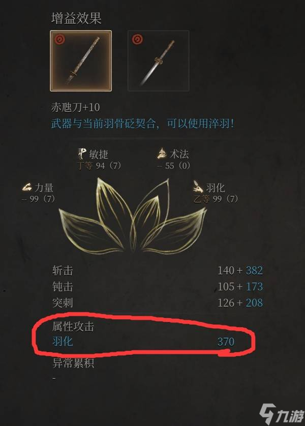 《明末渊虚之羽》湛卢剑等属性武器高伤机制解析