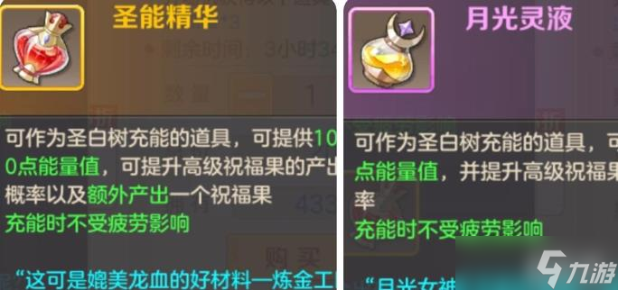 <a id='link_pop' class='keyword-tag' href='https://www.9game.cn/ysczg/'>云上城之歌</a>祝福树充能