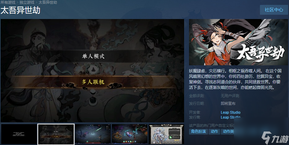 國產(chǎn)新作《太吾異世劫》上架Steam 太吾背景動作游戲