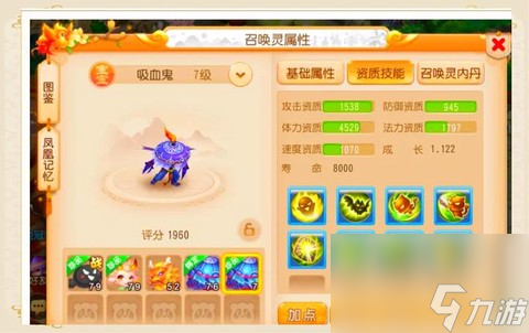 神武鬼魂宝宝怎么打书