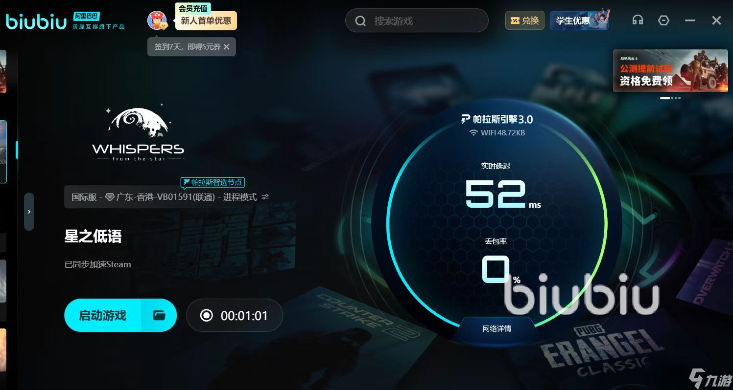 群星低語黑屏閃退怎么辦 群星低語黑屏閃退應對方法