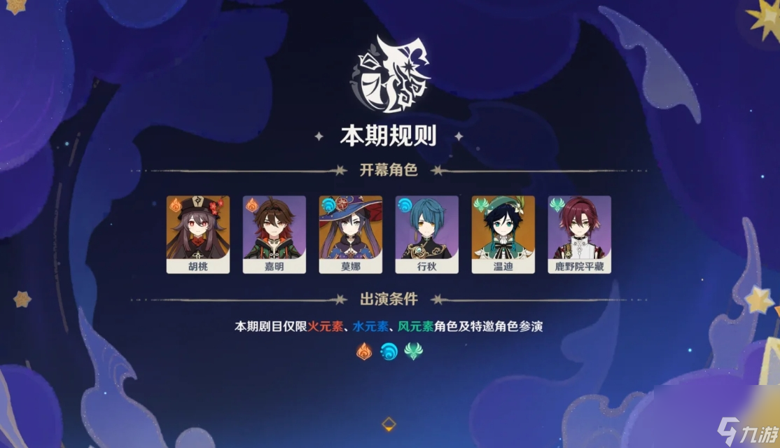 原神2月幻想真境剧诗怎么打