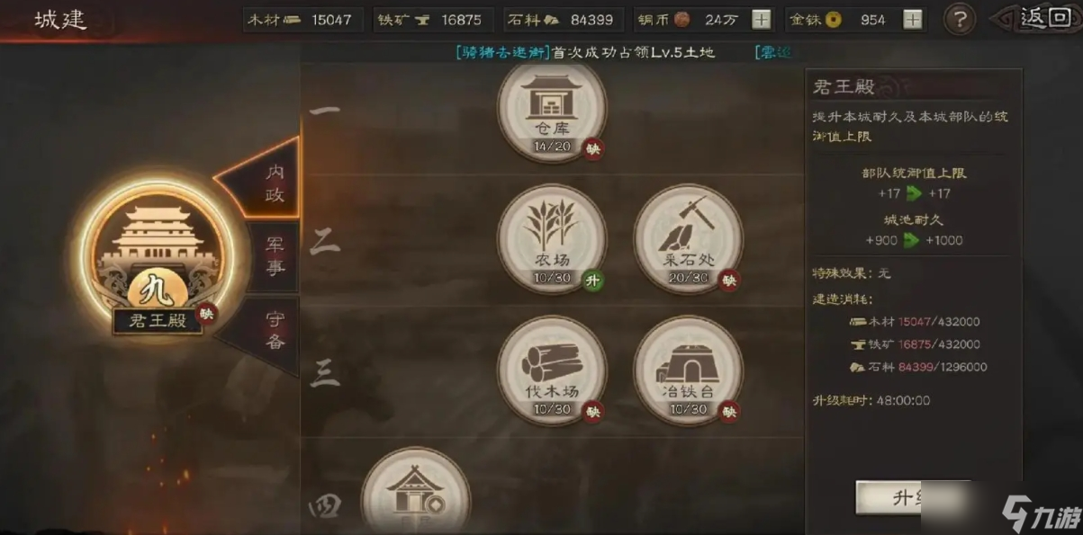 如何在三国志战略版中利用战略刷陨铁