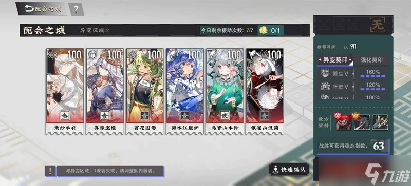 物华弥新阨会之域攻略 1-12满分阵容怎么搭配