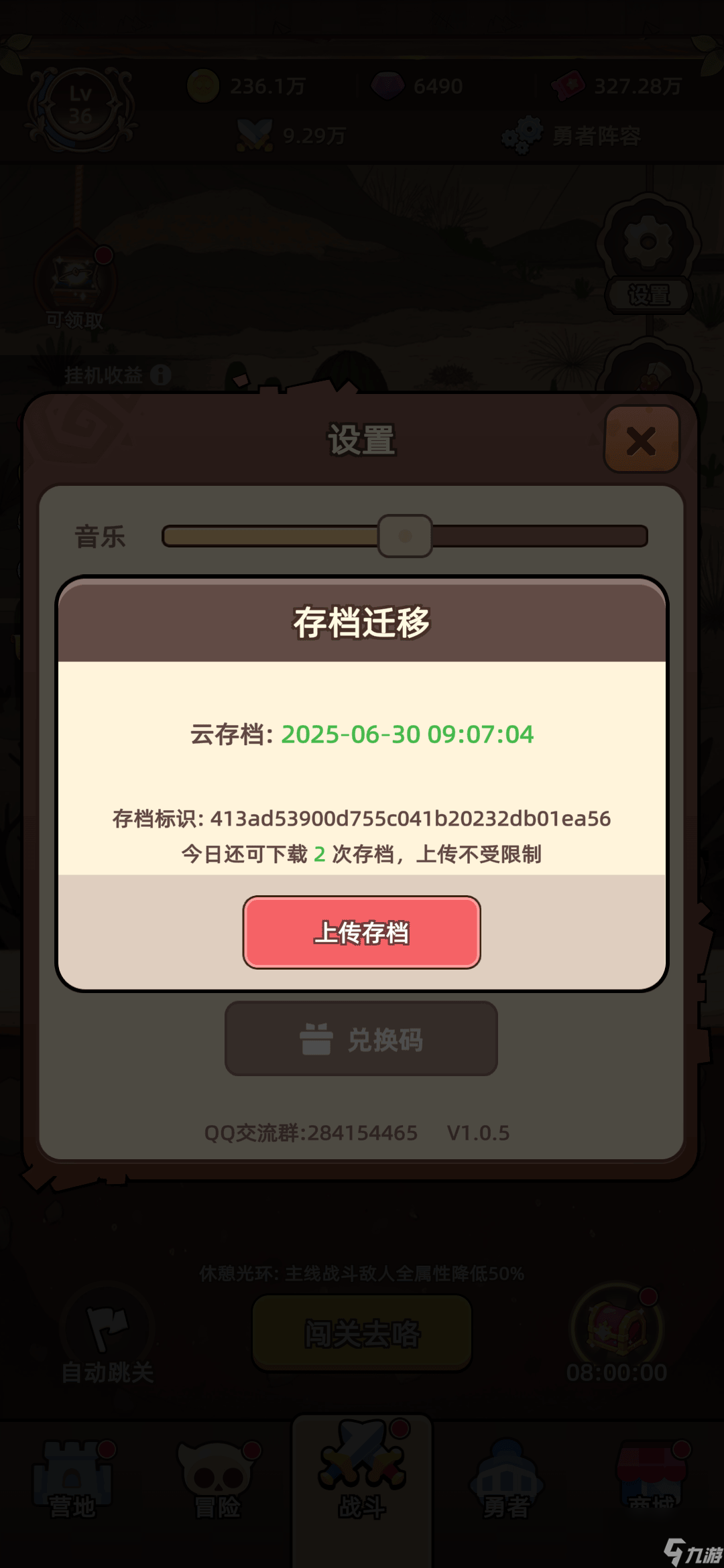 《勇者不能停》云存档迁移使用说明