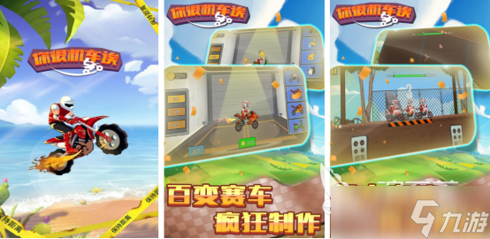 熱門的3d摩托車游戲在哪里下載好玩的摩托車手游推薦分享2025