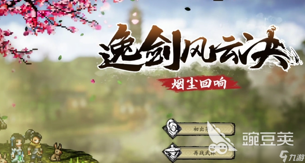 逸劍風(fēng)云決血海魔刀怎么獲得 逸劍風(fēng)云決血海魔刀獲取方法一覽