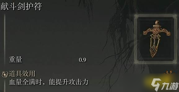 艾尔登法环DLC癫火调香瓶怎么玩 黄金树轮椅癫火调香瓶加点