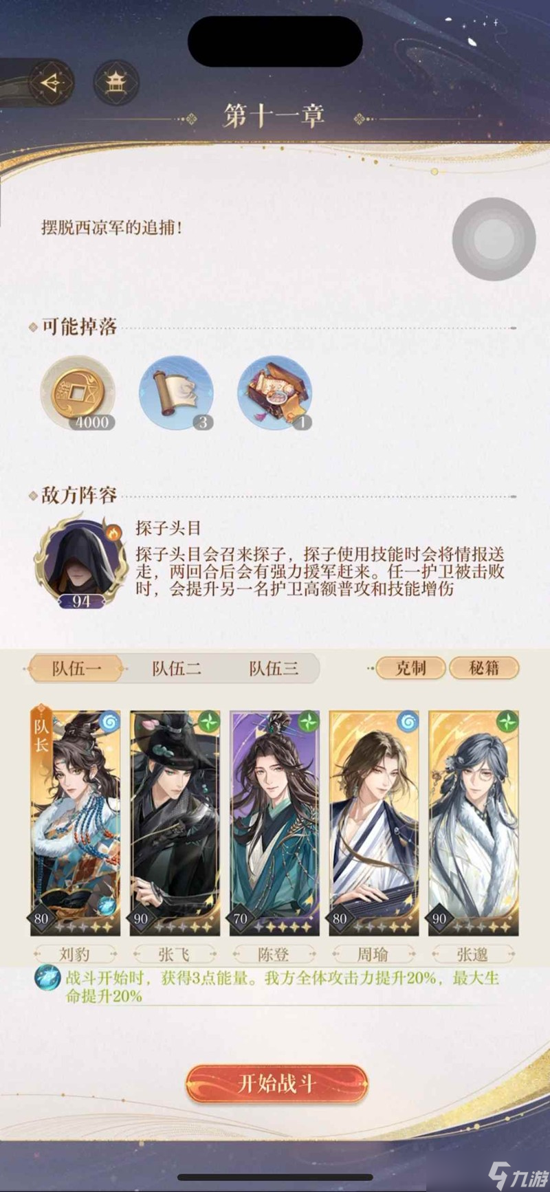 如鸢低练度三回合速通 主线11-16探子头目攻略
