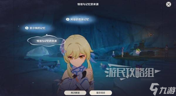 《原神》流彩的踪迹接取条件及任务攻略 紫色颜料怎么解锁