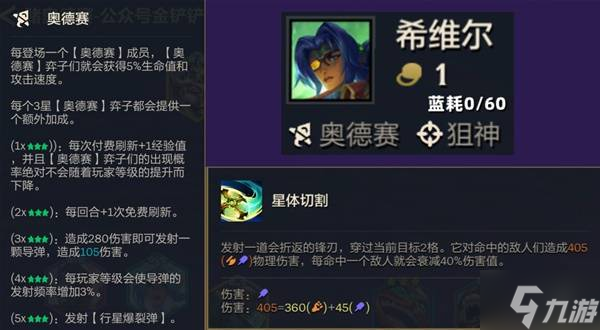 《金铲铲之战》S15赌奥德赛阵容玩法攻略