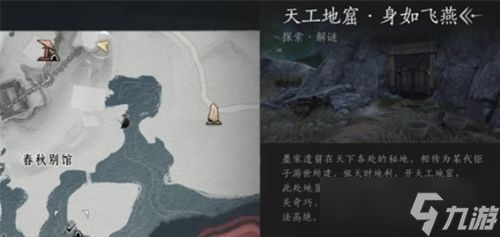 《燕云十六声》天工地窟位置一览
