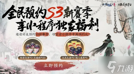 天刀手游S3赛季福利加满，回归/入驻绝佳时机！