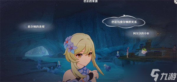 原神流彩的蹤跡推理怎么選 原神流彩的蹤跡推理正確答案
