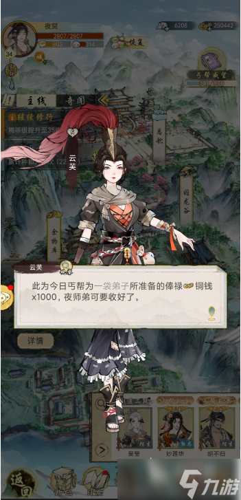 华夏千秋日常任务有哪些 华夏千秋日常必做任务大全