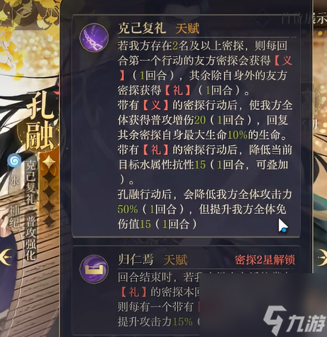 《如鸢》孔融介绍
