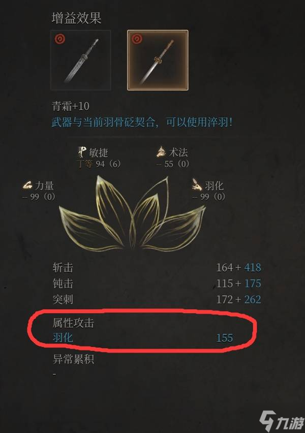 《明末渊虚之羽》湛卢剑等属性武器高伤机制解析